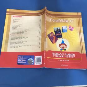 CorelDRAW X7在平面設計與網頁制作中的應用
