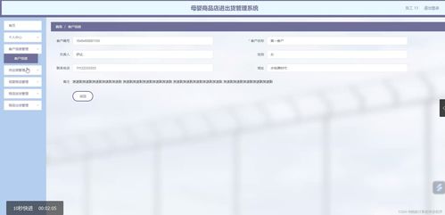 基于SSM框架的母嬰商品店進出貨管理系統設計與實現