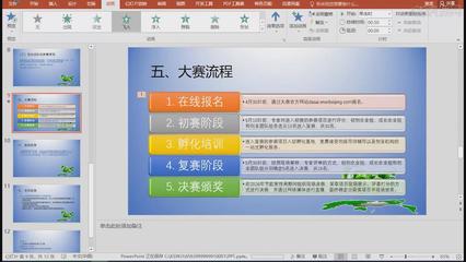 PPT22 制作創業大賽演示文稿-計算機二級2021年Office真題圖文教程