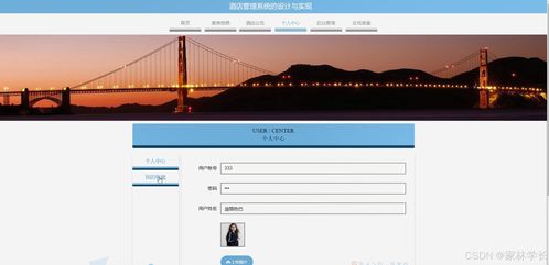 java計(jì)算機(jī)畢業(yè)設(shè)計(jì)酒店管理系統(tǒng)的設(shè)計(jì)與實(shí)現(xiàn) 開(kāi)題報(bào)告 源碼 論文